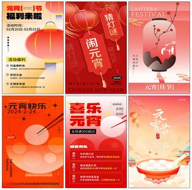 元宵节海报促销吃汤圆素材