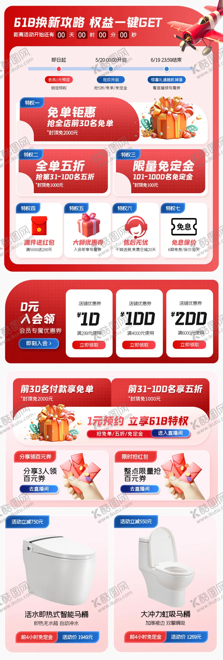 编号：15675912041445529516【酷图网】源文件下载-618年中大促活动首页