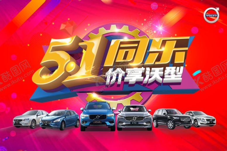 编号：90169710312151498552【酷图网】源文件下载-5.1同乐