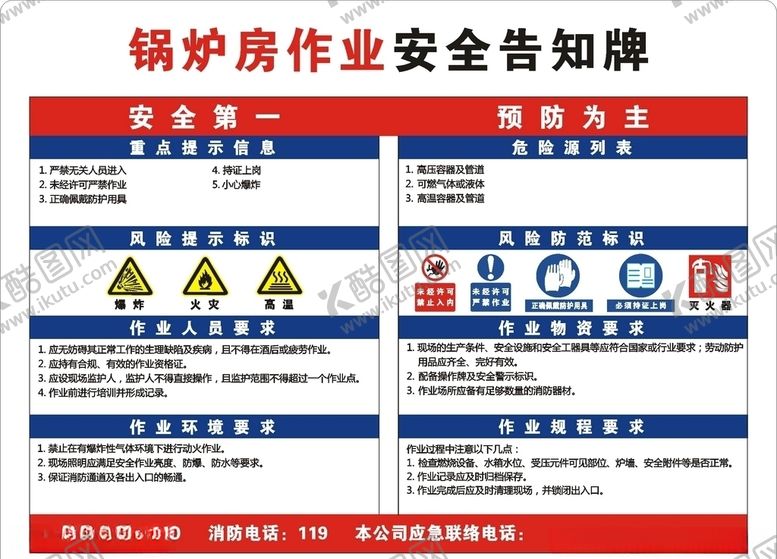 编号：97543404191821464110【酷图网】源文件下载-锅炉房作业安全告知牌