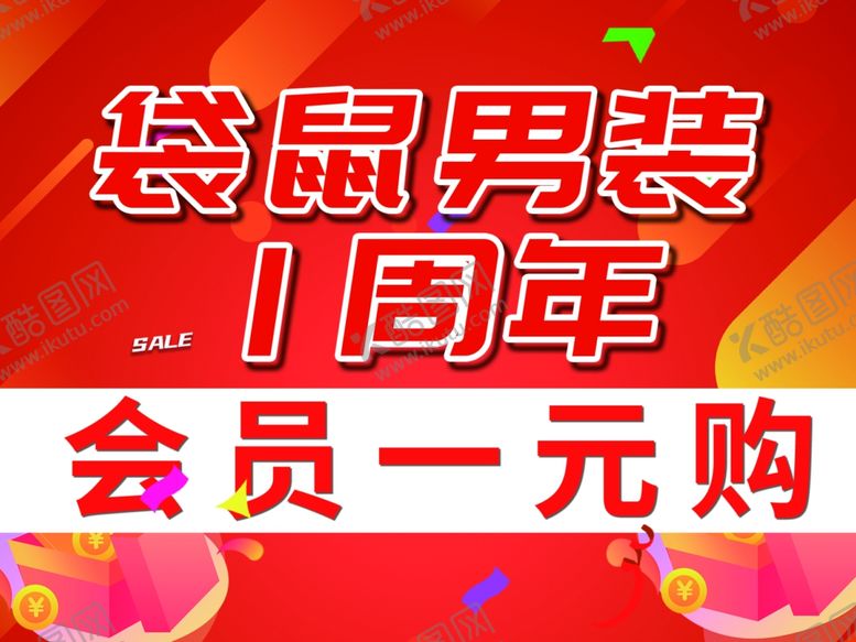 编号：81865910100504042385【酷图网】源文件下载-红色促销服装线下物料一周年活动