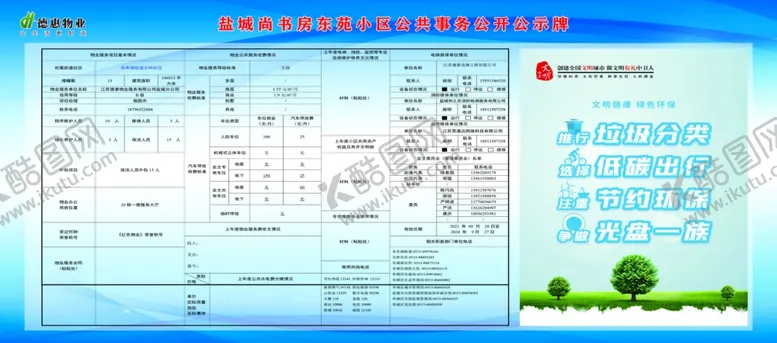 编号：75413512122151058310【酷图网】源文件下载-公示栏