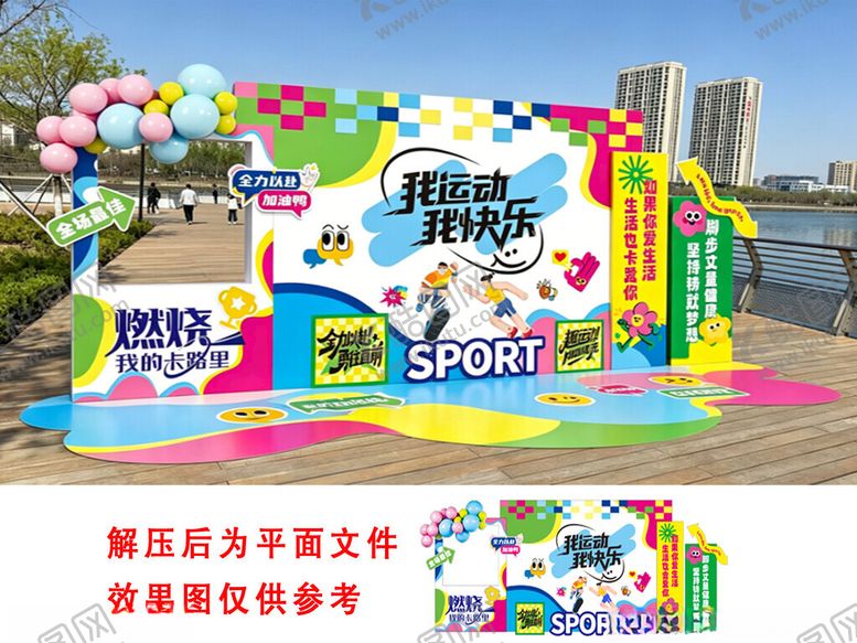 编号：89803505241209125639【酷图网】源文件下载-运动美陈