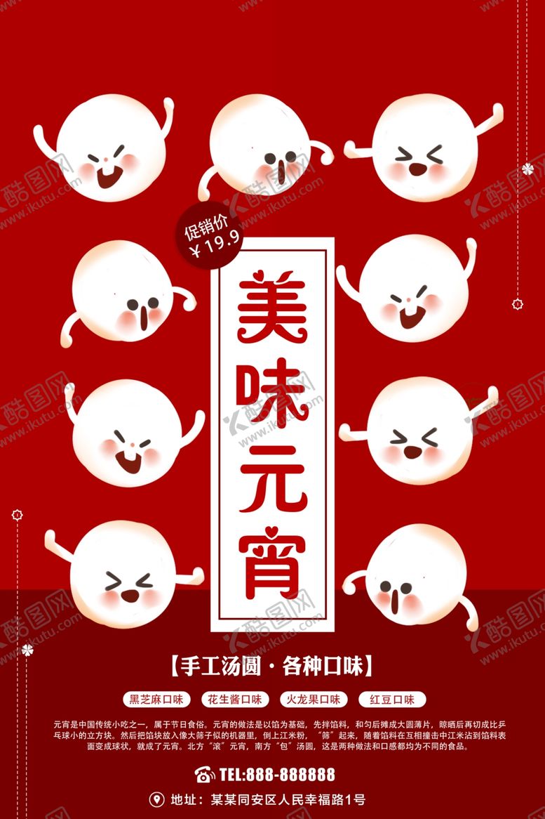 编号：65886807071003262119【酷图网】源文件下载-元宵