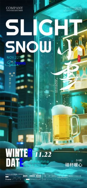 酒吧夜店ktv小雪节气海报