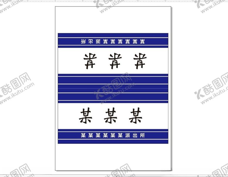 编号：90494412131021293226【酷图网】源文件下载-桌签