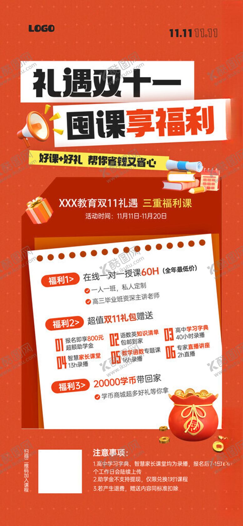 编号：53176011142226323729【酷图网】源文件下载-家装促销