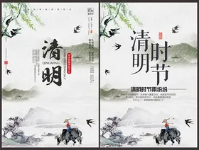 清明踏青节设计时节