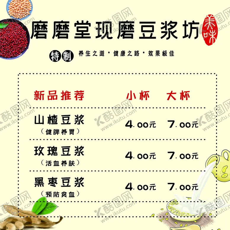 编号：95314209182216312735【酷图网】源文件下载-现磨豆浆