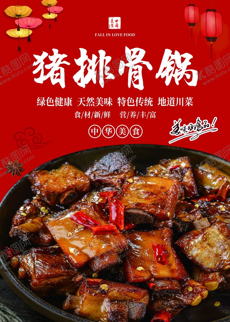 编号：45117802061625275018【酷图网】源文件下载-猪排骨锅