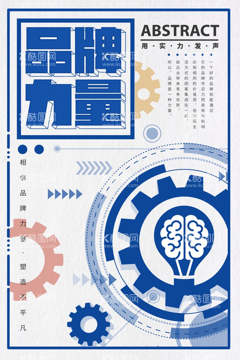 编号：53568111111930167641【酷图网】源文件下载-品牌海报