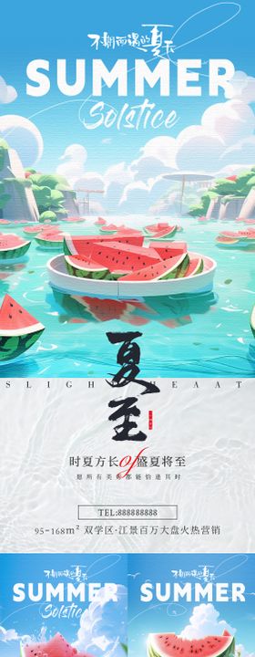 小暑海报大暑夏至