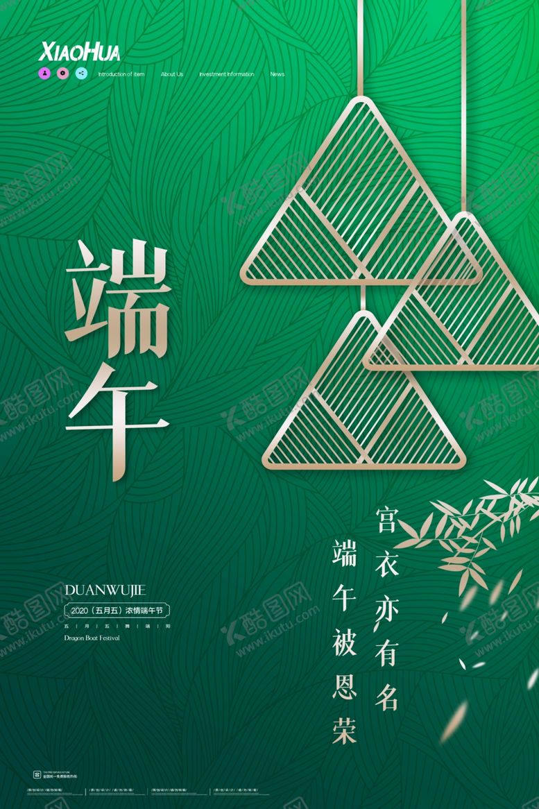 编号：21323807141345305520【酷图网】源文件下载-端午