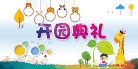 开学典礼海报