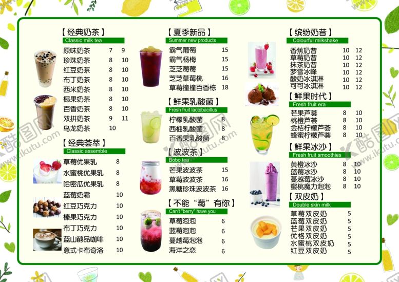 编号：43664711280401579607【酷图网】源文件下载-奶茶点单卡