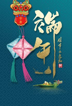 端午节传统国风古风节气复古海报