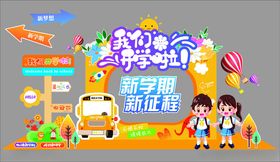 新学期开学季校园场景