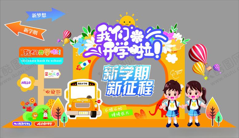 编号：19273611020641294523【酷图网】源文件下载-新学期开学季校园场景