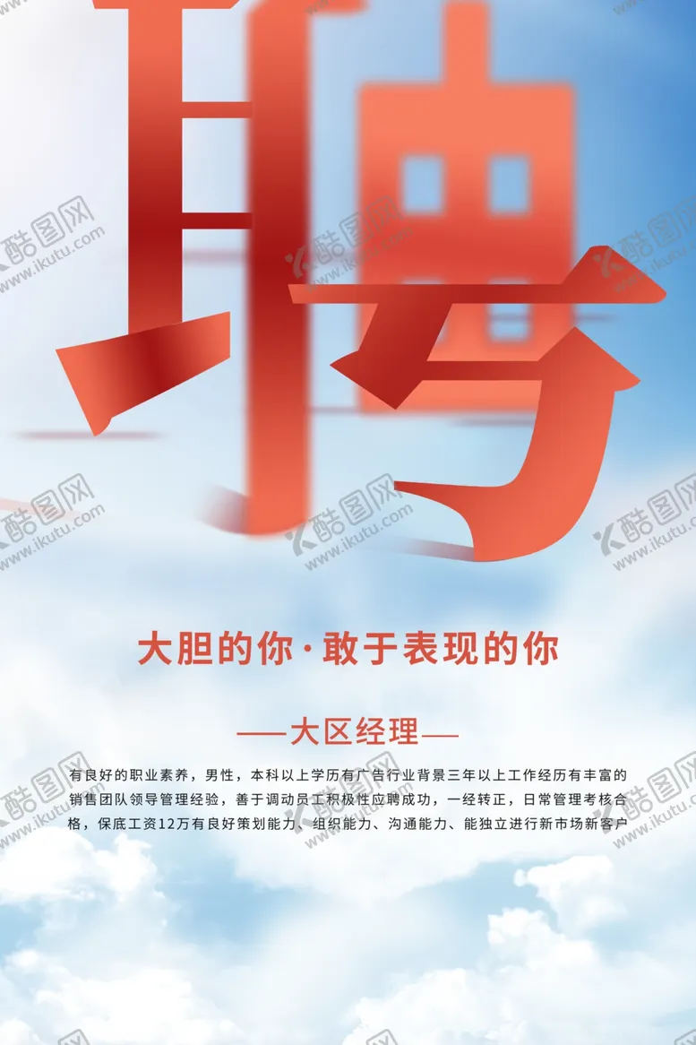编号：84514412080935242043【酷图网】源文件下载-招聘