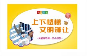 楼梯温馨提示