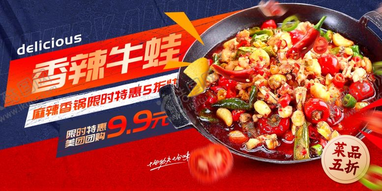 编号：45822711021443292165【酷图网】源文件下载-牛蛙海报