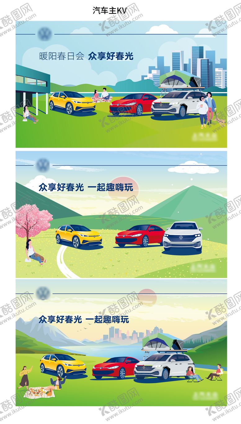 编号：94918310280004367648【酷图网】源文件下载-汽车插画主画面