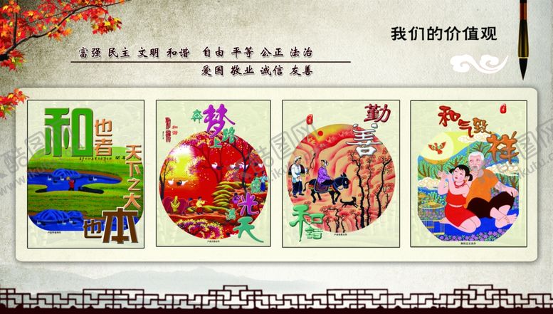 编号：59833910220842442129【酷图网】源文件下载-价值观展板
