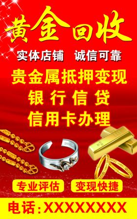 黄金回收