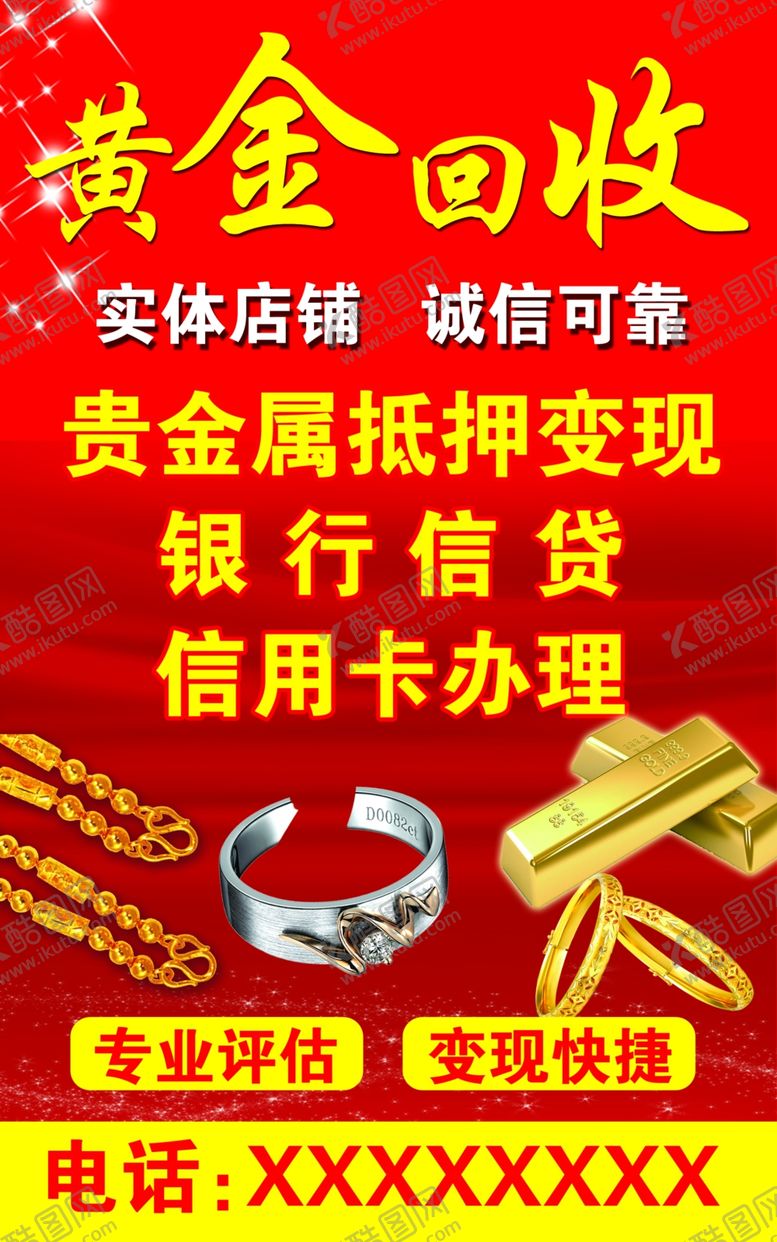 编号：27292105120701486511【酷图网】源文件下载-黄金回收