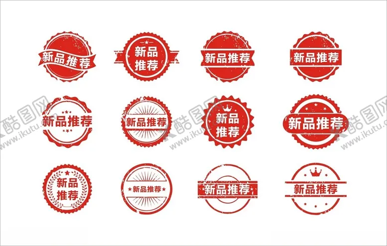 编号：78635809131640311741【酷图网】源文件下载-新品推荐印章