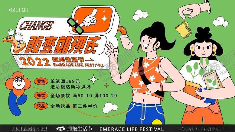 编号：53307404020010208528【酷图网】源文件下载-改变就现在创意潮流多巴胺