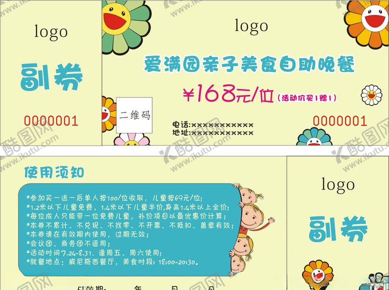 编号：43307105140027112393【酷图网】源文件下载-自助餐券