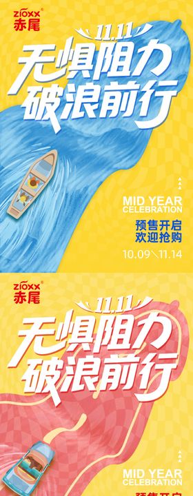 产品创意插画营销海报