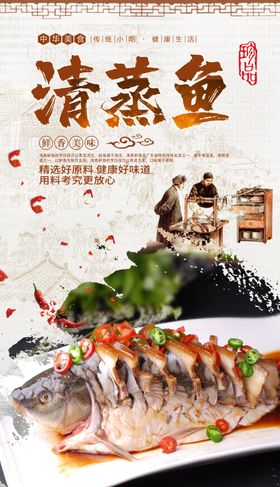 清蒸鱼
