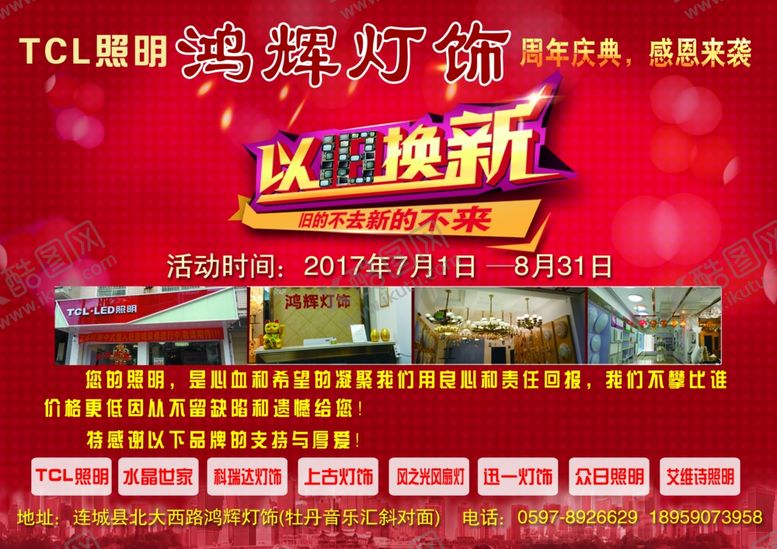 编号：98497410022124364132【酷图网】源文件下载-灯饰开业宣传单