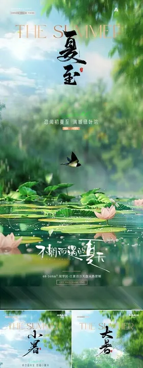 地产小暑大暑荷塘荷花海报