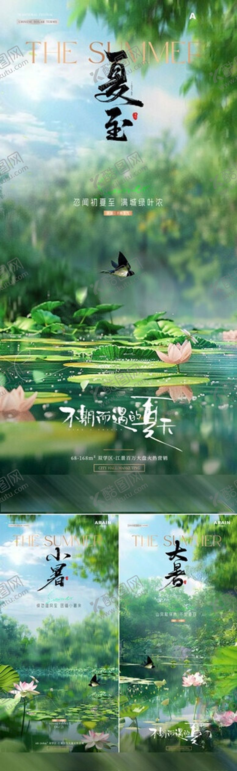 编号：78047806031200216711【酷图网】源文件下载-夏至小暑大暑荷塘风景海报