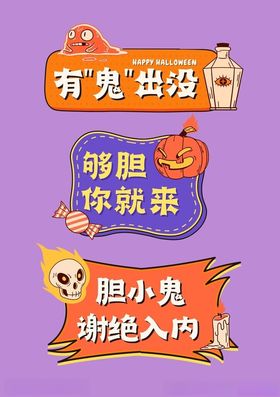 万圣节海报文化墙展板搞怪西方