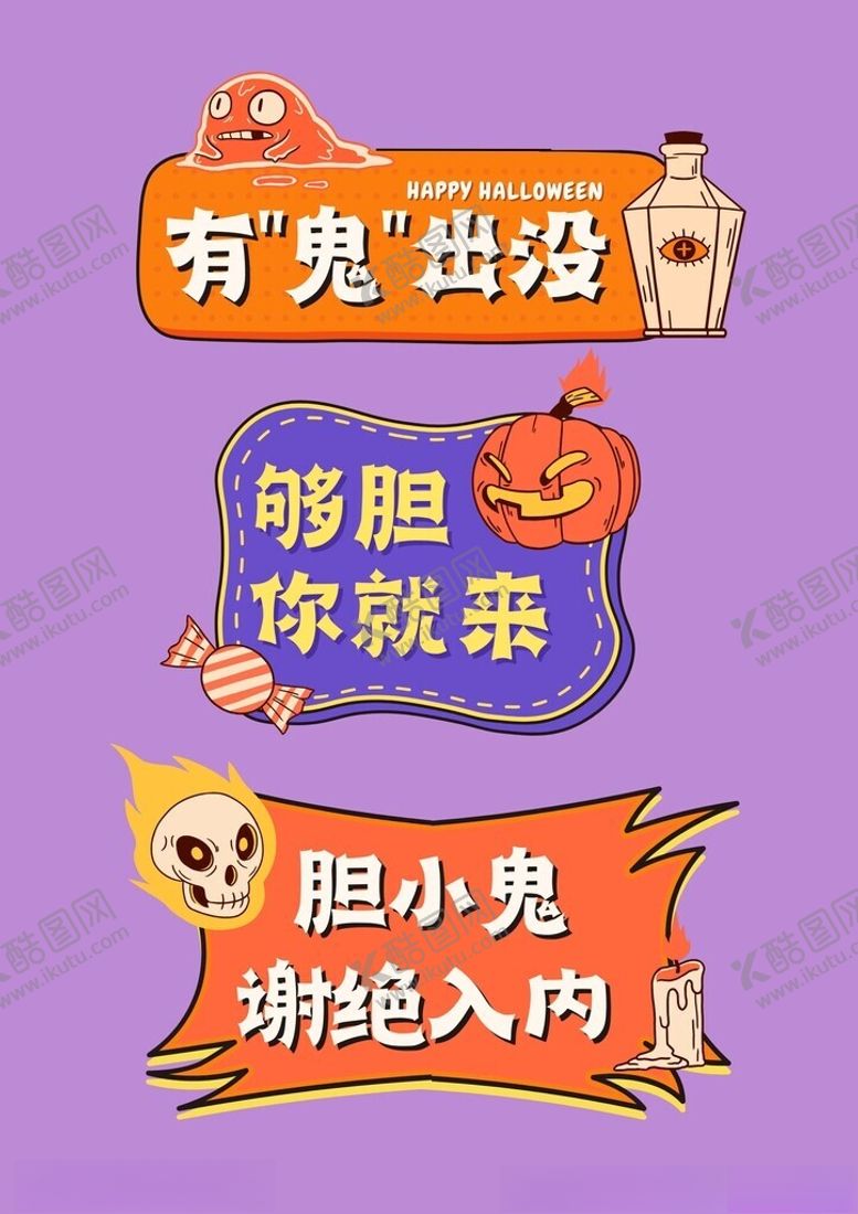 编号：41704611220056389537【酷图网】源文件下载-万圣节海报文化墙展板搞怪西方