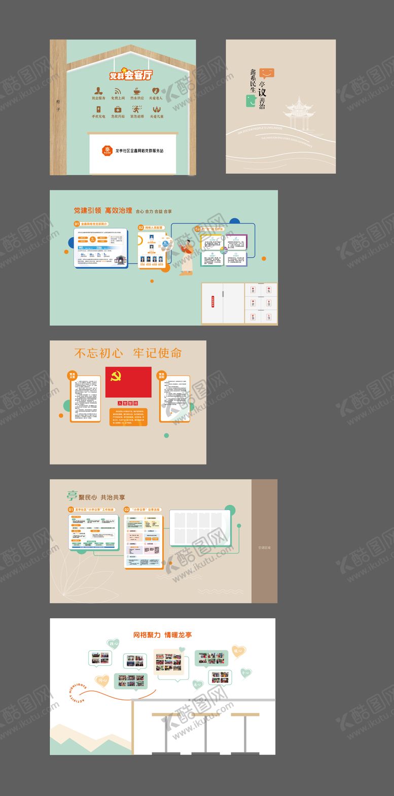 编号：10650703251215106942【酷图网】源文件下载-党群会客厅社区文化墙