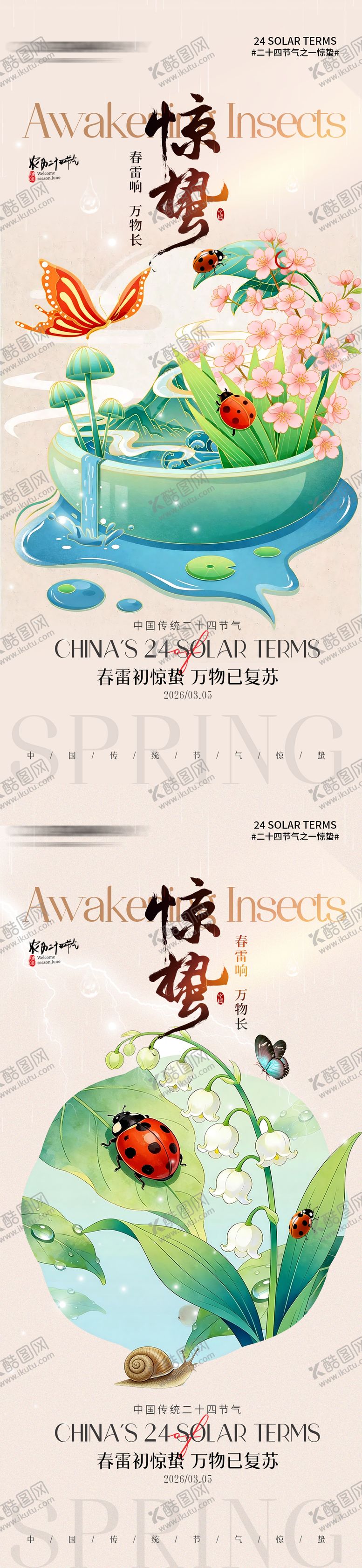 编号：57931703041727009558【酷图网】源文件下载-插画风二十四节气惊蛰节气手机海报