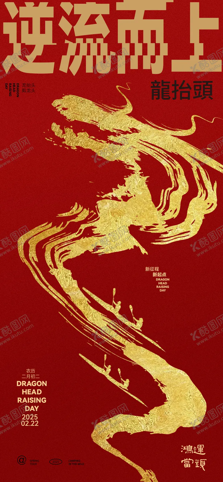 编号：49693802162303003254【酷图网】源文件下载-龙抬头水墨海报