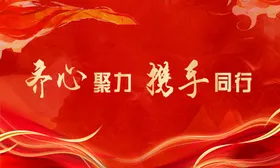 红色背景校园文化宣传栏学校展板校园活动展板