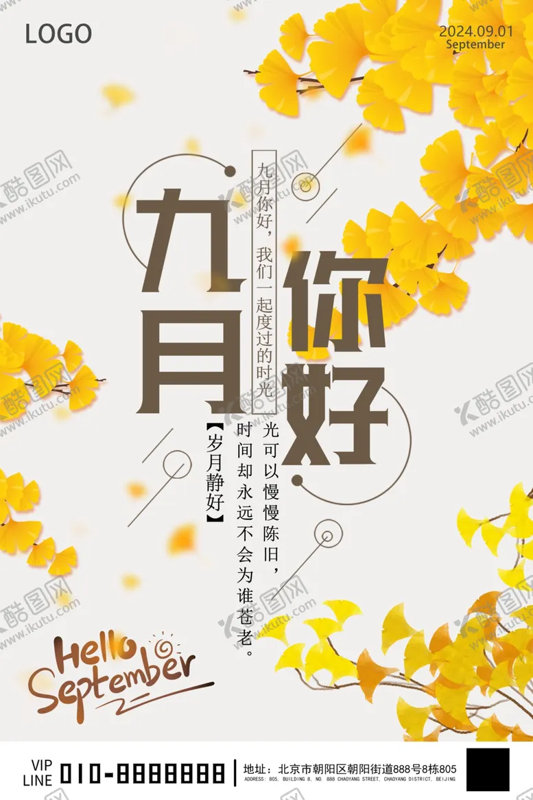 编号：33554802202131234187【酷图网】源文件下载-九月你好海报