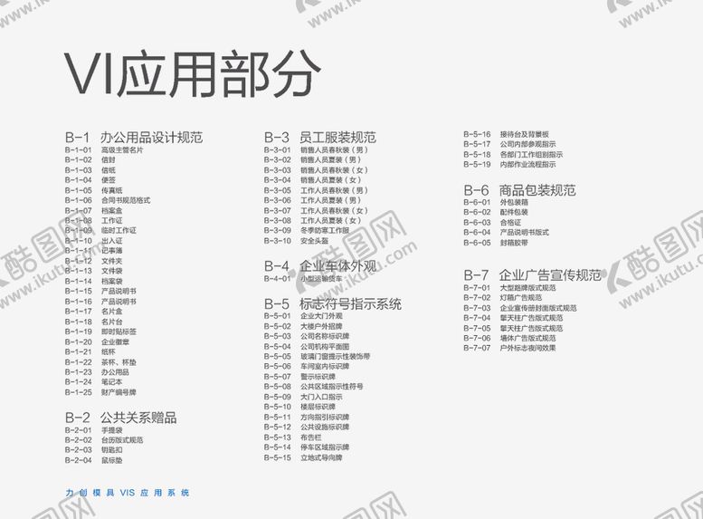 编号：16793807122034191404【酷图网】源文件下载-VI模板