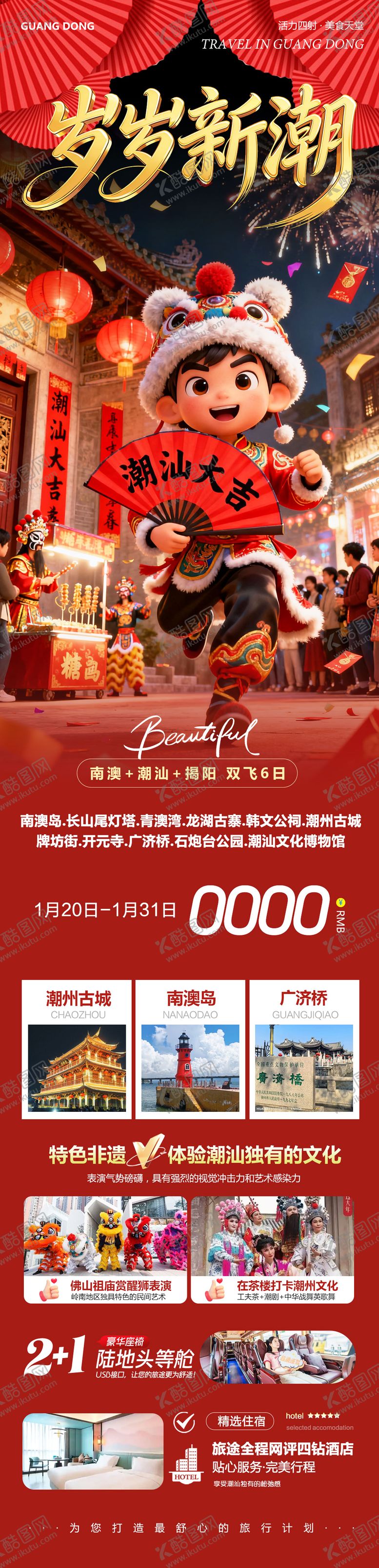 编号：71288501221901434855【酷图网】源文件下载-广东潮汕南澳岛广济桥潮州古城岁岁