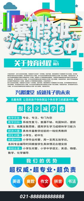 寒假班报名中