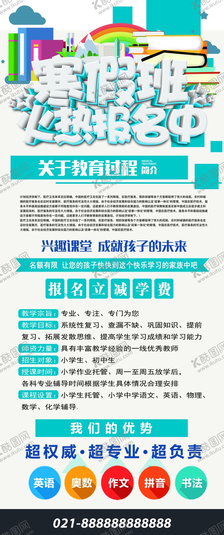 编号：83127206161839548321【酷图网】源文件下载-寒假班报名中