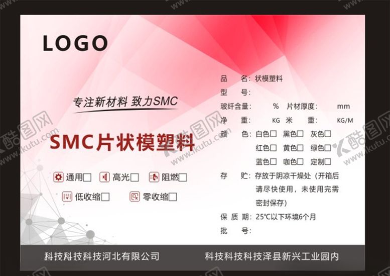 编号：63390609261248304019【酷图网】源文件下载-涂料标签