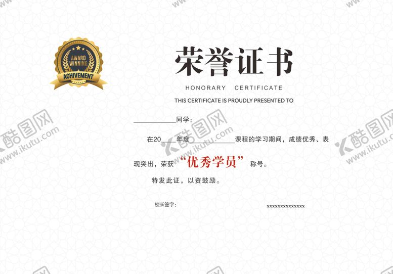编号：91218801121633491093【酷图网】源文件下载-优秀学员